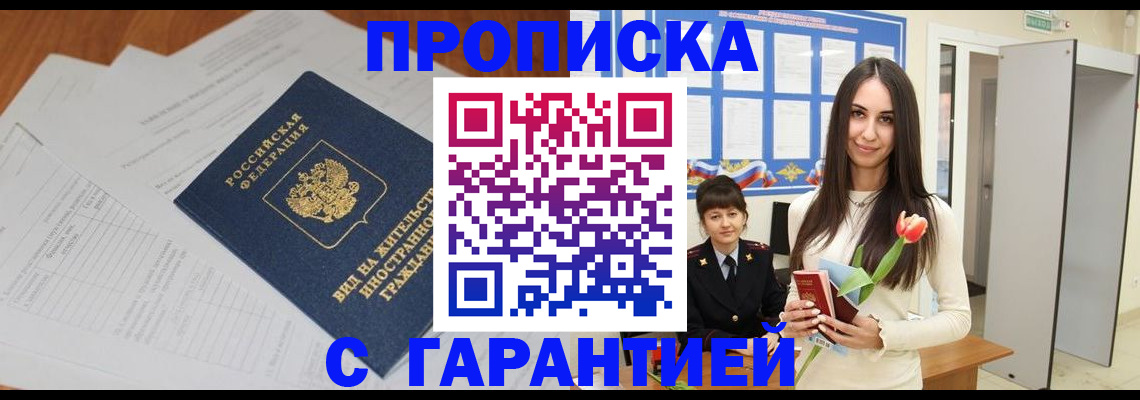 временная регистрация недорого в Ак-Довураке